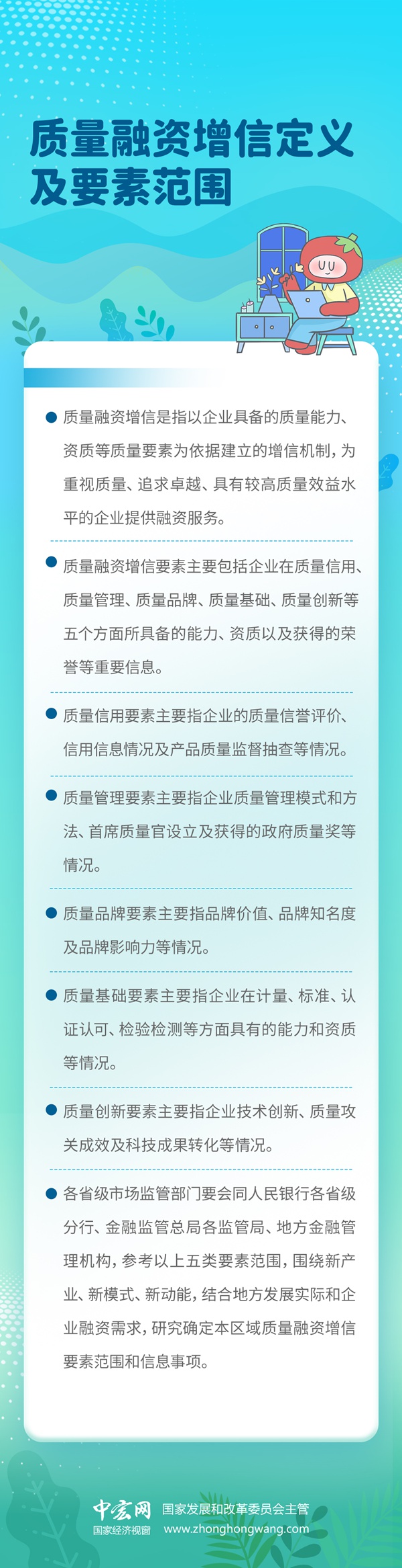 【信用知识百问百答】质量融资增信定义及要素范围.jpg