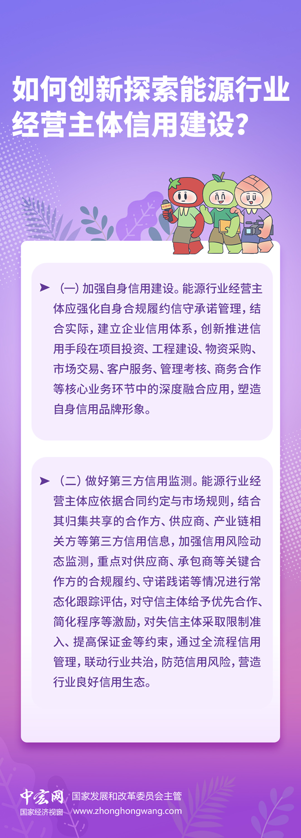 如何创新探索能源行业经营主体信用建设？.png