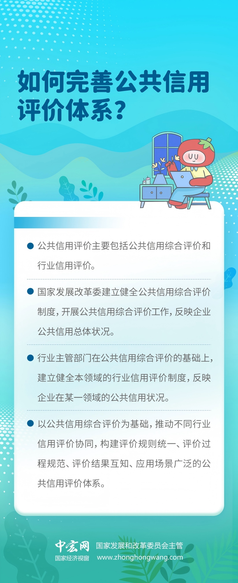 【信用知识百问百答】如何完善公共信用评价体系？.jpg